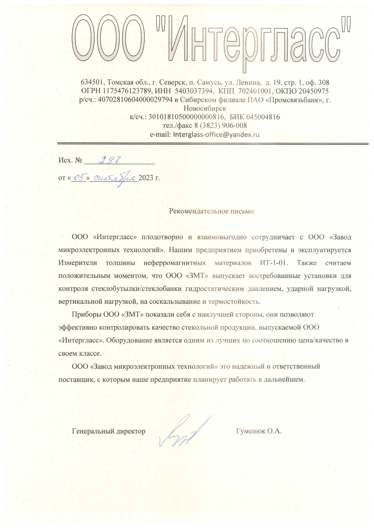 Письмо 5