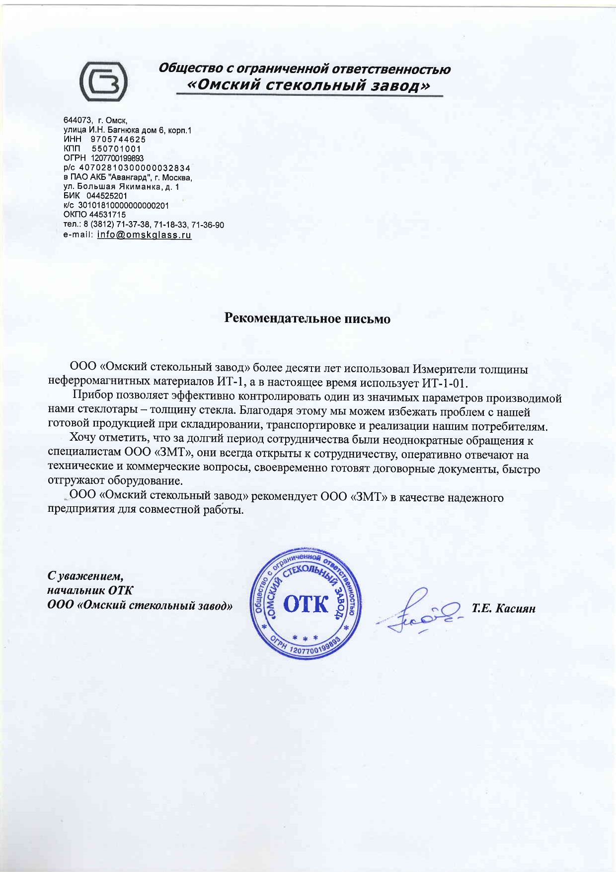 «Омский стекольный завод»