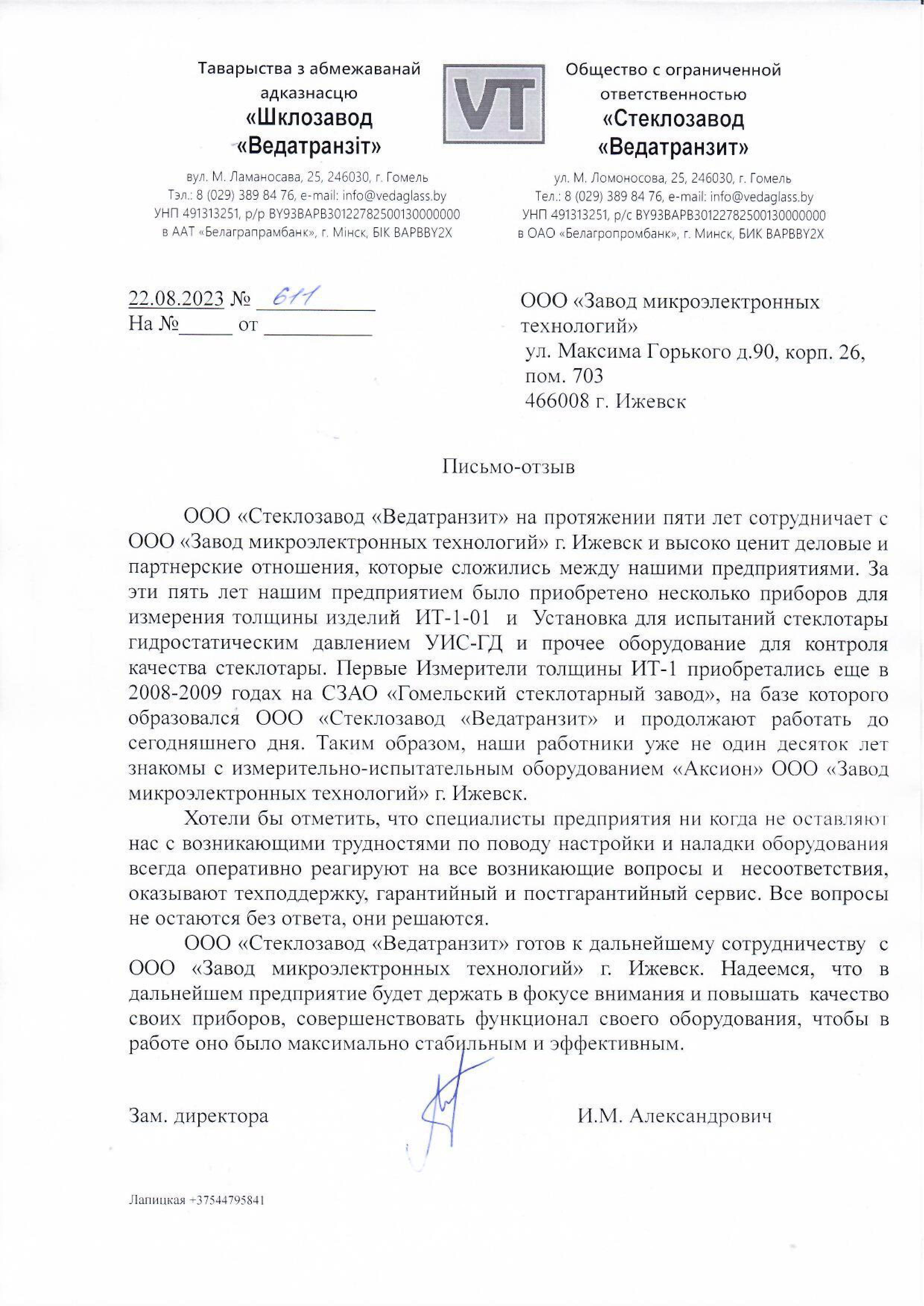 Ведатранзит
